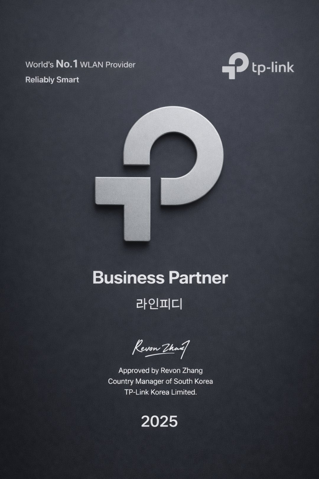 TP-Link Business Partner 2025