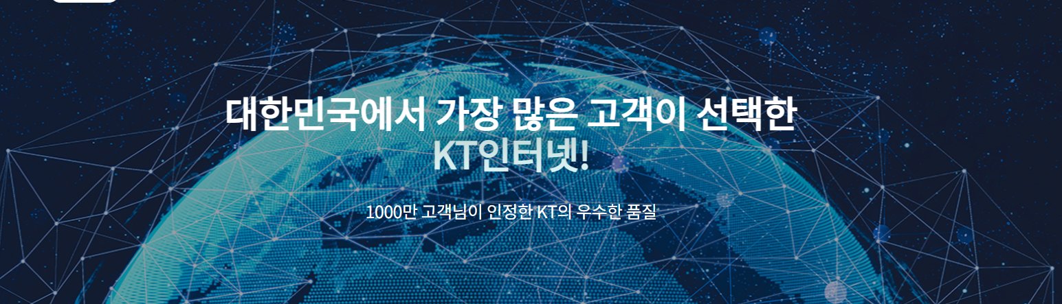 KT 인터넷